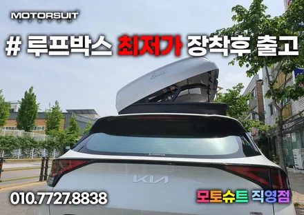 스포티지nq5 캠핑 짐 걱정 뚝딱 루프박스로  해결 / 부천, 인천
