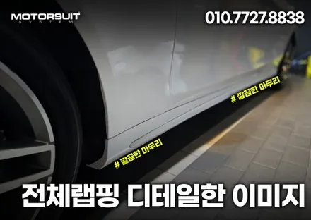 전체랩핑 / PPF / 부분필름 / 데칼 작업 어디서해야할까요!? / 부천, 인천