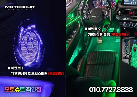 제네시스 g70 엠비언트 감성마력 up / 부천, 인천