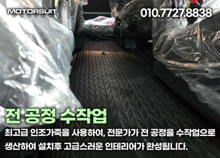 카니발 신차출고시 엠보싱바닥 차량청결유지 / 부천, 인천