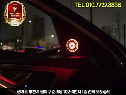 g70 제네시스 실내 엠비언트 + 부메스터 조합 / 부천, 인천