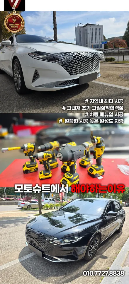 더뉴그랜저ig 올블랙 지파츠 + 그릴이중망까지 드레스업튜닝 / 부천, 인천