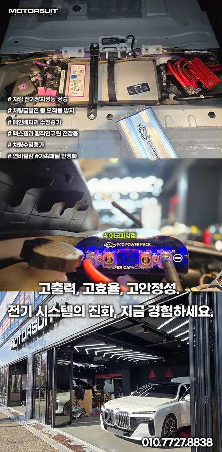 bmw 740 에코파워캡 시공기, 묻어있던 음질을 깨우다 / 부천, 인천