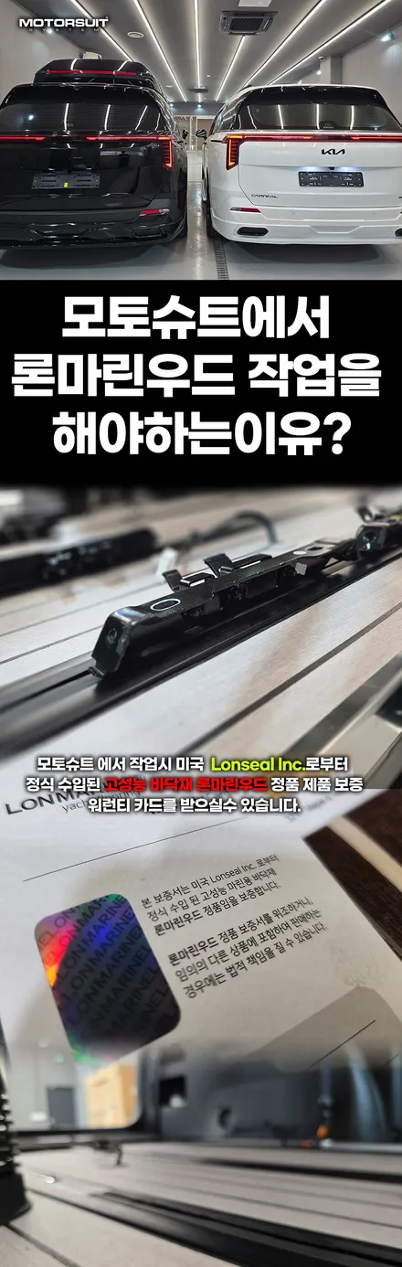 카니발 9인승 실내 개조 , 론마린우드 요트바닥 + 3열 탈부착 레일 + 구조변경 시공 후기 / 부천, 인천