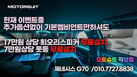 신형 g70 페리 엠비언트+ 맵등+에어백led 눈이갈수밖에없어요 / 부천, 인천