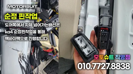 기아 카니발 ka4 엠비언트 작업 이렇게하는거에요+서비스 / 부천, 인천