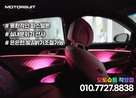 g70 엠비언트 라이트 작업했어요 부천 인천 튜닝샵 / 부천, 인천