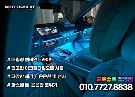 제네시스 GV60 엠비언트라이트 장착 후 더 고급스럽게! / 부천, 인천