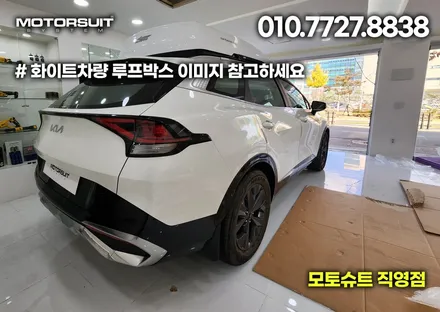 스포티지 nq5 일체형 루프박스(코토 제품) 장착하고 떠날 준비 완료! / 부천, 인천