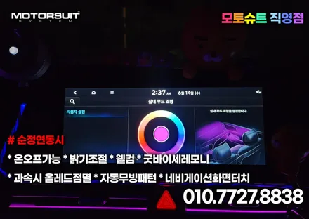 아반떼 신형 엠비언트 장착하고 실내 분위기 다양하게 활용 / 부천, 인천