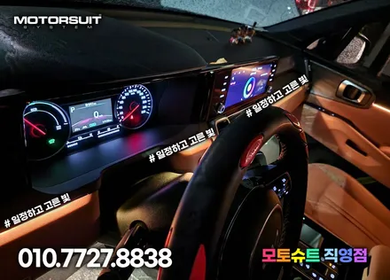 쏘렌토 MQ4 엠비언트 튜닝 2열 컵홀더 연동 까지 / 부천, 인천