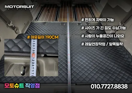 카니발 요트바닥 + 11자레일연장 하이리무진 작업 했어요 / 부천, 인천