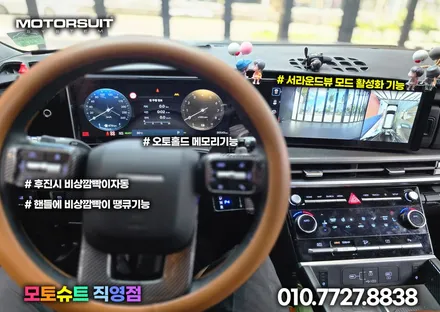 디올뉴싼타페 mx5 스마트통합모듈 근접도어 / 부천, 인천