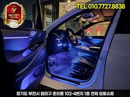 제네시스 gv80 엠비언트 순정광량업 아쉬움해결 + 풀세트 / 부천, 인천