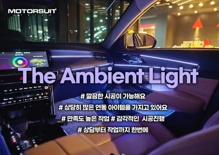 k7프리미어 엠비언트 순정연동 및 광량업 led디자인 시공 / 부천, 인천