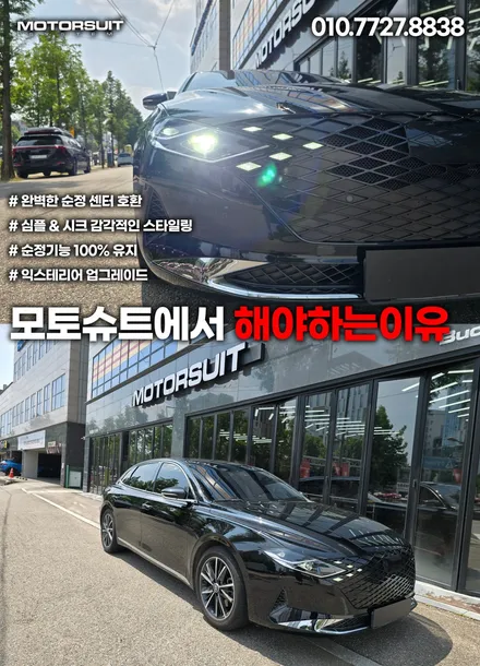 더뉴그랜저ig 올블랙 지파츠 + 그릴이중망까지 드레스업튜닝 / 부천, 인천