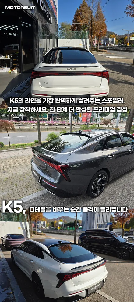 K5 DL3 페리, 스포일러 장착으로 완성된 스포티 감각 / 부천, 인천