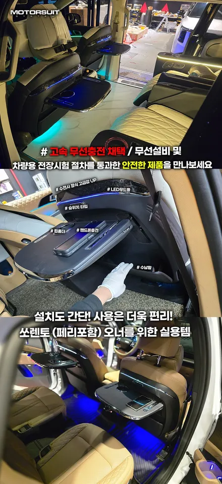 쏘렌토 mq4 차박,여행 필수템! 시트백 접이식 테이블 장착 효과 / 부천, 인천