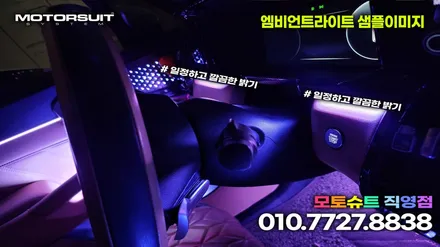 쏘렌토 mq4 기어다이얼 레터링 엠비언트 + 컵홀더 까지 / 부천, 인천