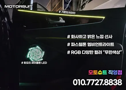 더뉴쏘렌토 아크릴 엠비언트 라이트 매립 무드등 / 부천, 인천