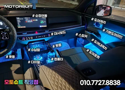 신형 더 뉴 쏘렌토MQ4 페이스리프트 엠비언트 무드등 / 부천, 인천