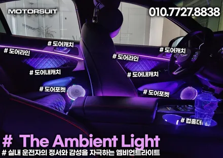 제네시스 g70 주간에 만난 화사한 엠비언트 라이트 / 부천, 인천