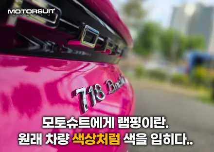 고광택 전체랩핑 전문점이있다 ? 구경해보자 포르쉐 박스터 ! / 부천, 인천
