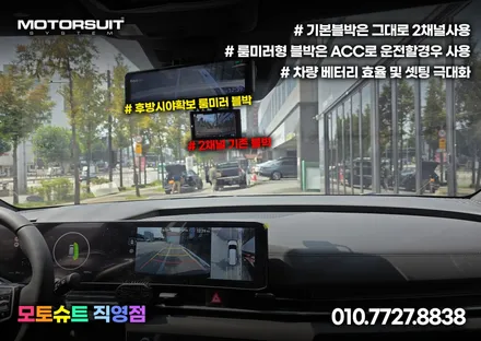 안보여요 후방시야 디지털룸미러 LX7 POWER 확보하기 / 부천, 인천