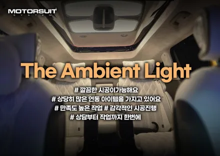 신형 카니발 제이에스리무진 엠비언트 로 완성시키다 / 부천, 인천