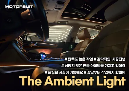 k7프리미어 엠비언트 순정연동 및 광량업 led디자인 시공 / 부천, 인천