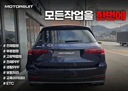 벤츠튜닝 GLS 기존랩핑제거,광택, PPF, 듀얼머플러 작업 / 부천, 인천