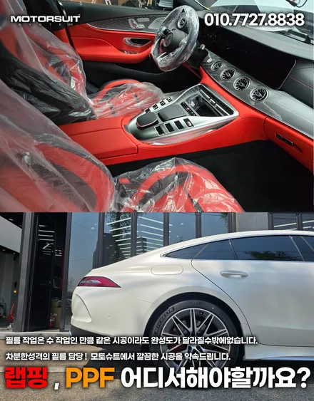 벤츠 gt43 amg 은색 → 무광 화이트 변신! 사틴 펄화이트 랩핑 시공기 / 부천, 인천