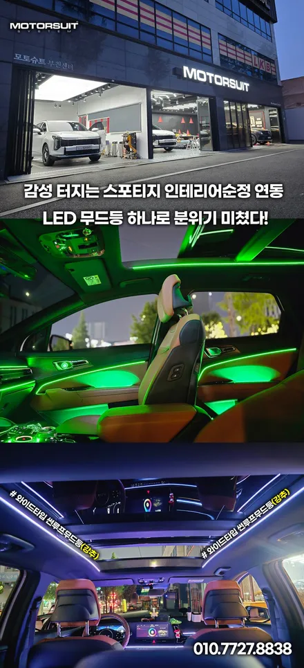 차 안 분위기를 디자인하다 – 스포티지 nq5 엠비언트라이트 리뷰 / 부천, 인천