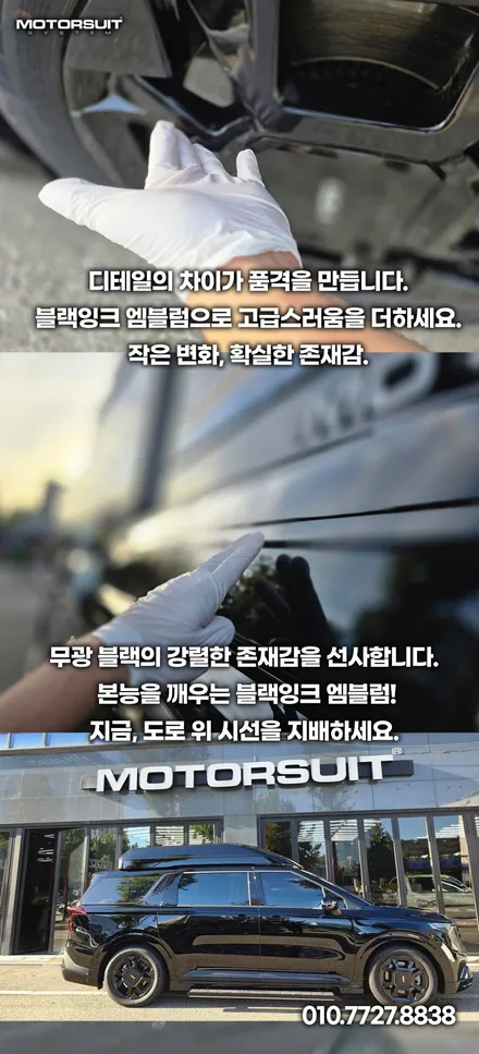 카니발 하이리무진 썬팅 + 전체 PPF + 크롬 죽이기 작업기 (올블랙 튜닝) / 부천, 인천