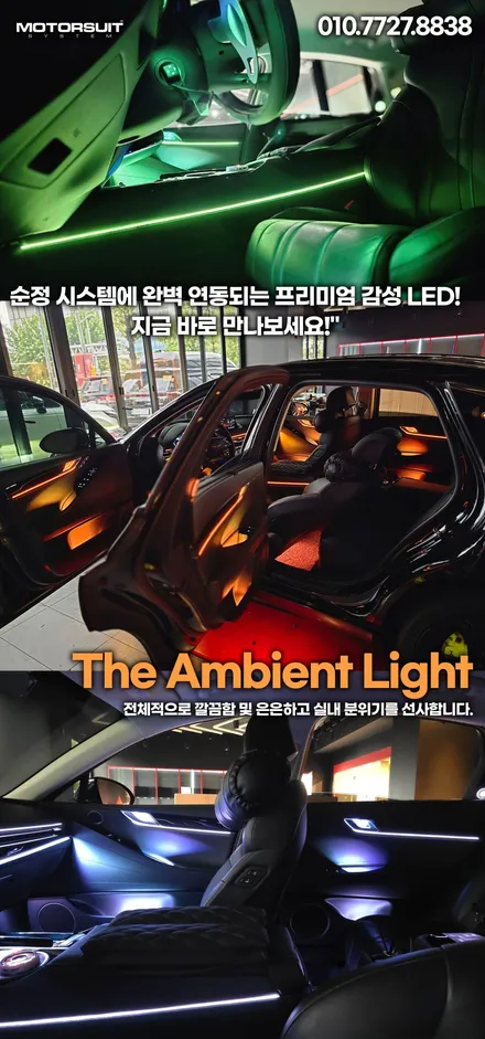 부천 모토슈트 제네시스 G80 RG3 순정연동 엠비언트 풀장착,실내 무드등으로 감성 극대화 / 부천, 인천