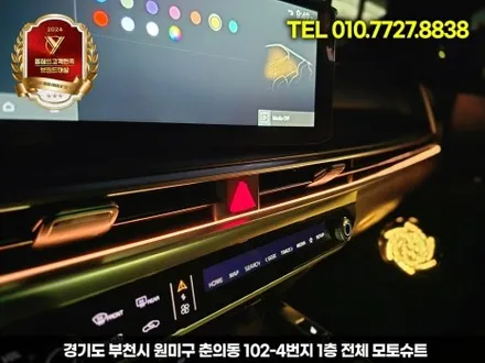 쏘렌토 엠비언트 작업 후기, 회오리 스피커 무료 이벤트 진행중 / 부천, 인천