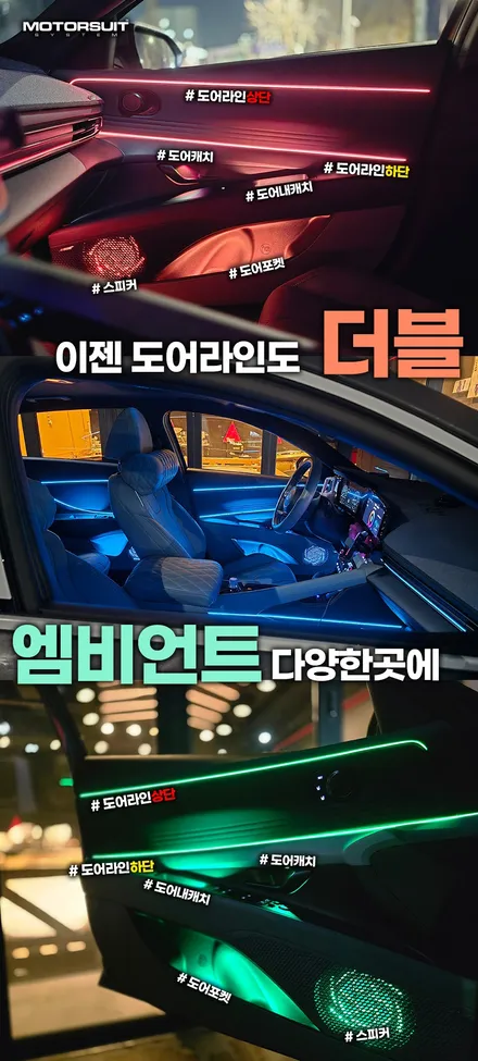 아반떼 CN7 엠비언트 실내튜닝 끝판왕 풀시공 + 캐패시터 안 하면 후회 / 부천, 인천
