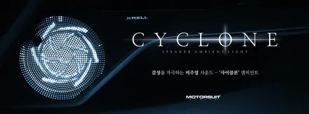 k5 dl3 매립 엠비언트 진행시 회오리 스피커 싸이클론이 무료? / 부천, 인천