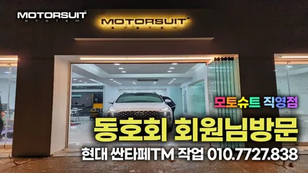 더 싼타페tm  엠비언트 라이트 로 더욱더 화려한 실내공간 / 부천, 인천