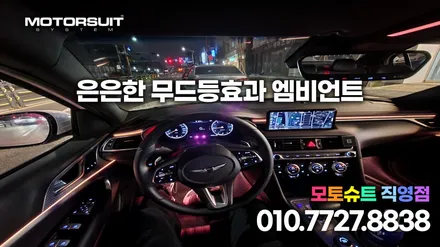 제네시스 G70 야외에서 찍은 엠비언트 / 부천, 인천