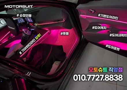 아반떼cn7 순정연동 엠비언트 풀작업 했어요 / 부천, 인천