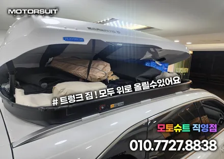 쏘렌토mq4 코토 일체형 루프박스 전국최저가 부천 인천 전문점 모토슈트 / 부천, 인천
