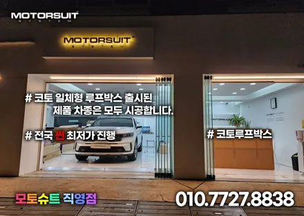 신형 투싼nx4  일체형 코토 루프박스 하이탑 느낌 가능하다고요 / 부천, 인천
