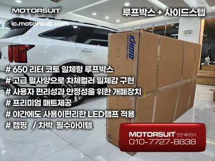 카니발 캠핑준비물 자동차 루프박스 추천합니다 최저가 / 부천, 인천