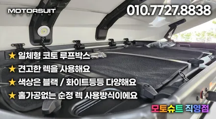 싼타페tm 코토 루프박스 트렁크 캠핑 낚시 장비 모두 정리가능해요 / 부천, 인천