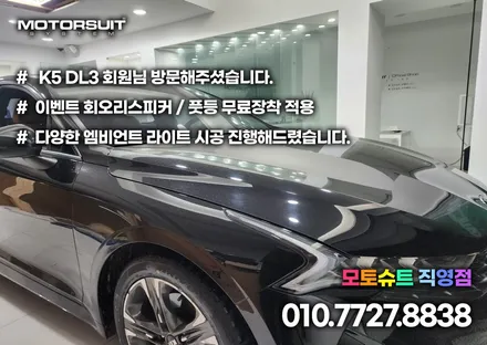 k5 dl3 3세대 엠비언트 스타일리쉬한 변신완성 / 부천, 인천