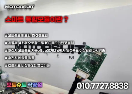 기아 k5 dl3 스마트통합모듈 오토홀드 isg 메모리 너무편해요 / 부천, 인천
