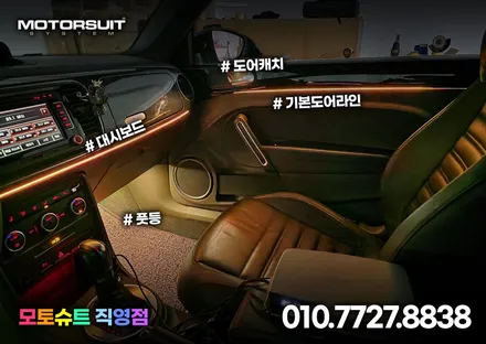 폭스바겐 비틀 엠비언트 led튜닝 부천 인천 청라 / 부천, 인천