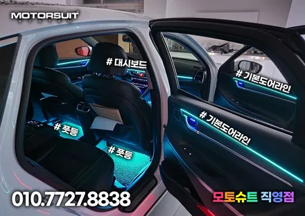 그랜저ig 엠비언트 비노출 가공 또는 아크릴매립 모두가능해요 / 부천, 인천