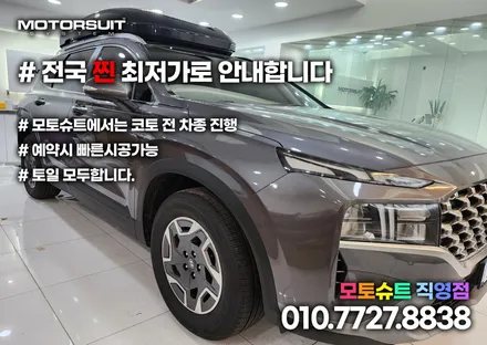 싼타페 tm 코토 일체형 루프박스 인천 부천 장착점 / 부천, 인천